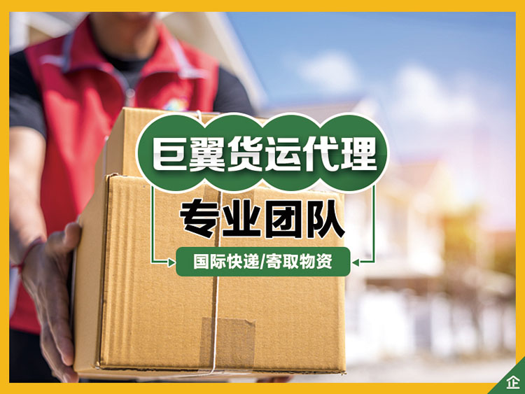 跨境電商物流貨運代理貨代